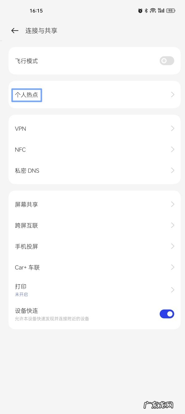 oppo个人热点密码怎么看 热点密码在哪里