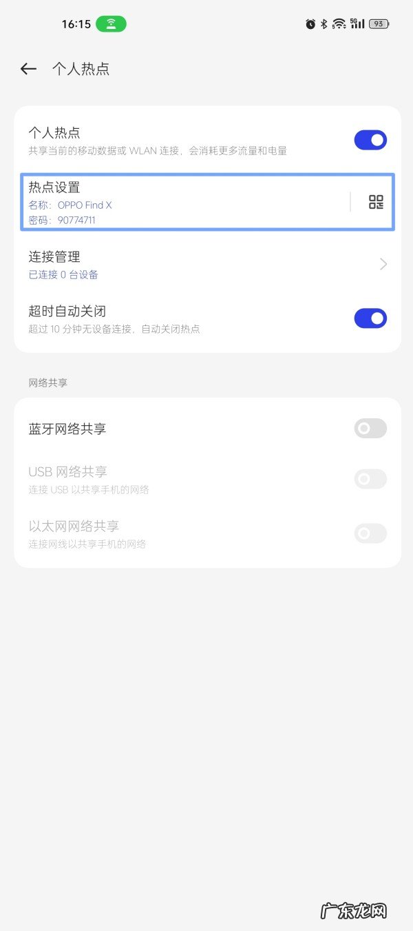 oppo个人热点密码怎么看 热点密码在哪里