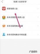 拼多多商家版怎么注册