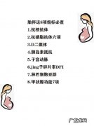 如何判断是否胎停 怎样自测是否胎停