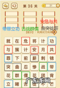 找字困难关卡 成语消消消77—79关攻略