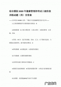 2022年健康管理师是机考吗 健康管理师考试需要刷题吗