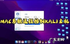 用手机远程控制MAC电脑