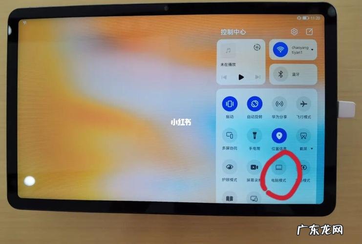 华为平板电脑模式怎么开