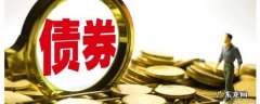 买国债的最低限额是多少,购买国债有最低限额吗