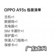 oppoa93如何彻底清除手机全部数据