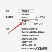电脑微信如何更换成繁体字