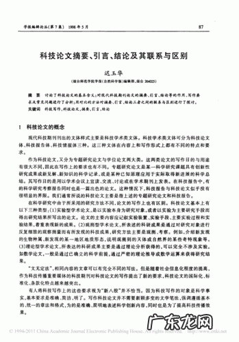 引言和摘要的区别
