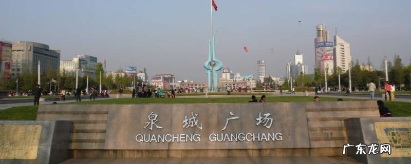 泉城是哪个城市,山城是哪个城市