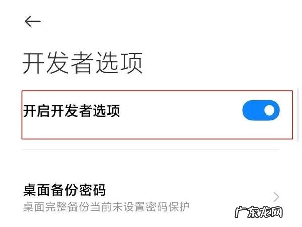 小米开发者选项最佳设置