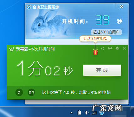 怎样让电脑开机速度变快