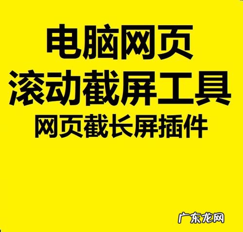 电脑可以截长屏怎么截