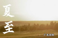 2023年夏至准确时间几点