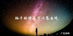 晒干的馒头怎么吃？这里有几种方法！