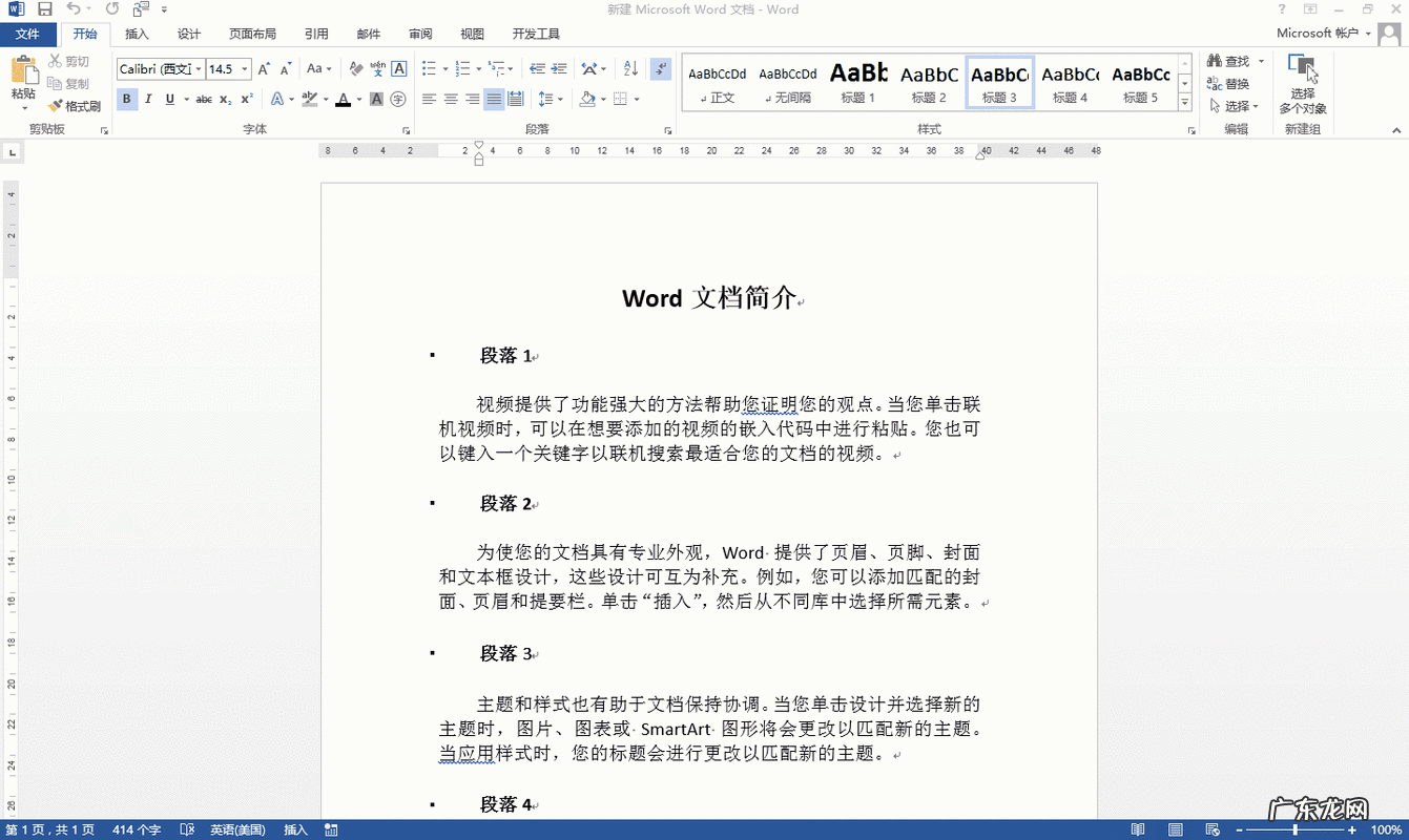 word正文一般用几号
