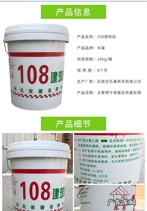 108胶的用途