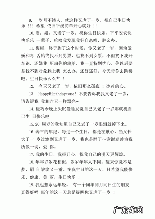 祝自己生日快乐的说说