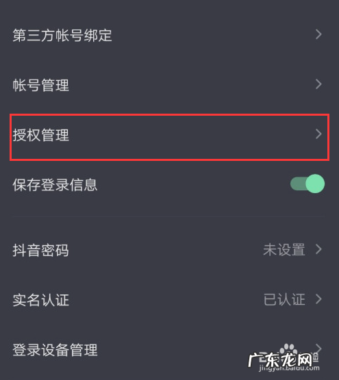 怎么获取微信授权登录抖音