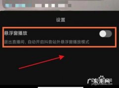 抖音怎么关闭自动跳转直播间