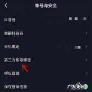 为什么qq不允许授权登录抖音