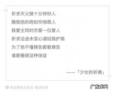 少女的祈祷歌词