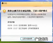 qq账号存在风险是怎么回事