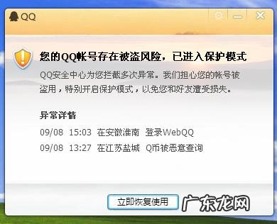 qq账号存在风险是怎么回事