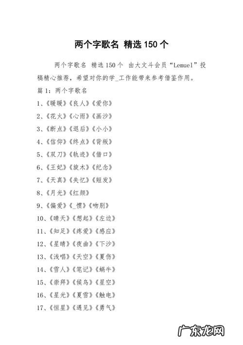 两个字的高音歌曲组合有哪些