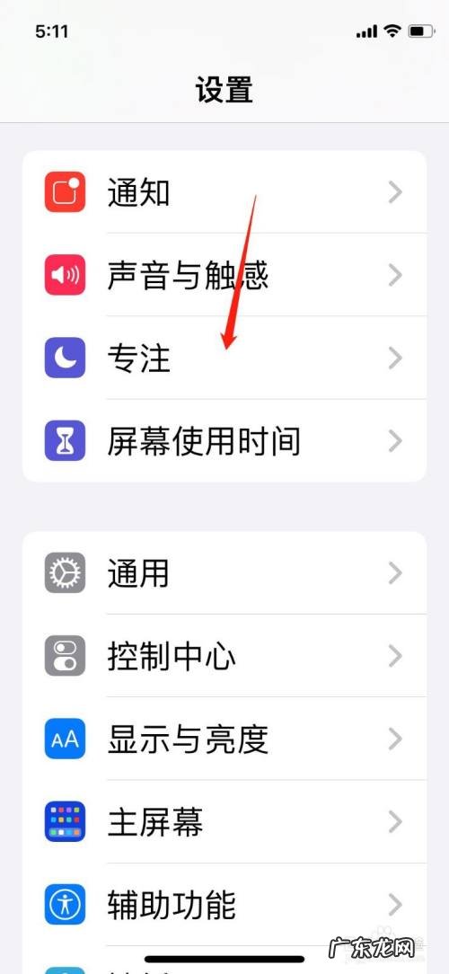 苹果手机专注模式怎么解除