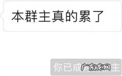 微信群群主一定是第一个人吗