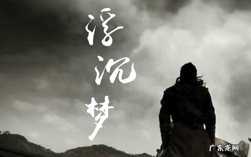 明明是一场空在梦里浮沉