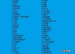2019年抖音最火的40首歌曲