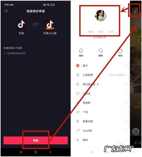 火山版发作品怎么同步到抖音