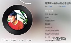 有没有一首歌是那么唱的