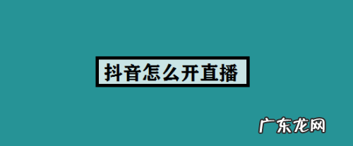抖音直播划不动下一个直播间