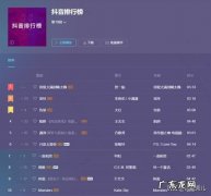 抖音音乐排行榜在线听