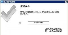 用TeamViewer进行电脑之间的远程控制