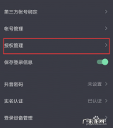 抖音如何恢复微信登录权限