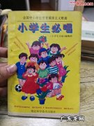 小学生必唱十首歌