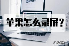 电脑怎么录屏？电脑录屏的方法
