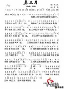 类似春三月的歌