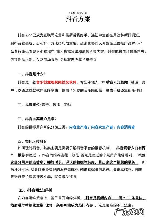 抖音不足的方面与改善方案