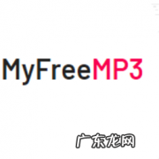 myfreemp3在线音乐下载