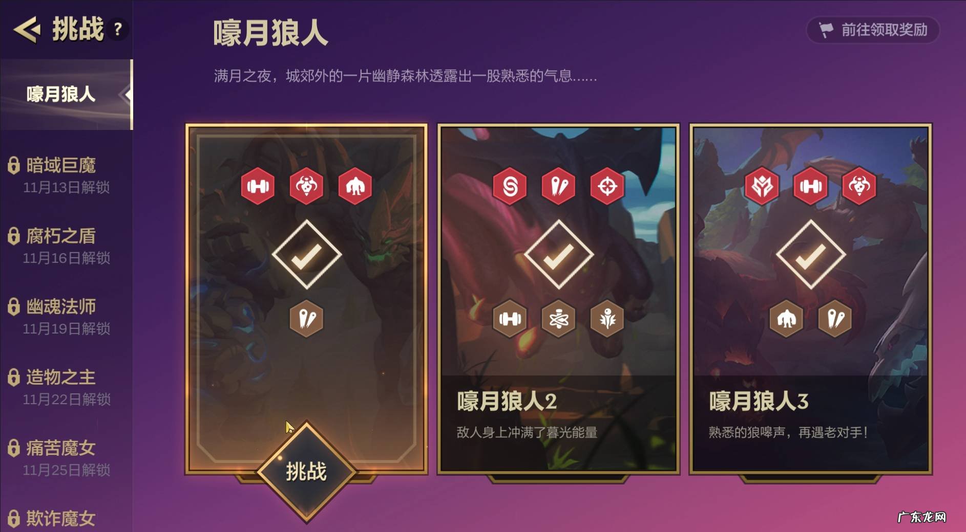 金铲铲之战 嚎月狼人