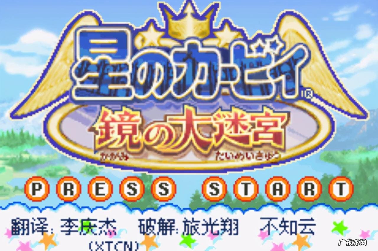 星之卡比镜之迷宫攻略大全