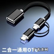 OTG转换器是什么