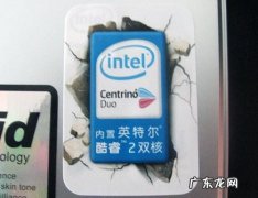 intel双核是指什么？intel双核cpu是什么型号？intel双核处理器