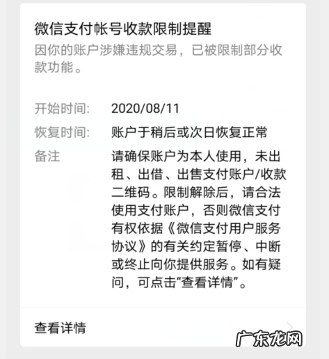 微信被限制收款多久才能恢复