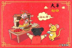 大年初四是什么日子