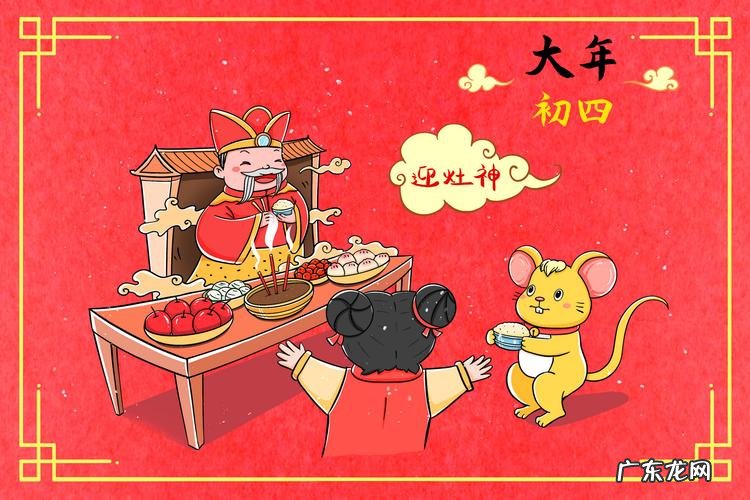 大年初四是什么日子